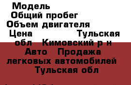  › Модель ­ Chevrolet Niva › Общий пробег ­ 70 000 › Объем двигателя ­ 1 700 › Цена ­ 280 000 - Тульская обл., Кимовский р-н Авто » Продажа легковых автомобилей   . Тульская обл.